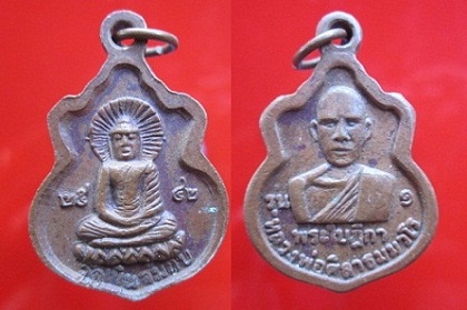 เหรียญหนาเล็ก หลวงพ่อศิลาธมมวโร วัดเนินส้มกบ รุ่น1
