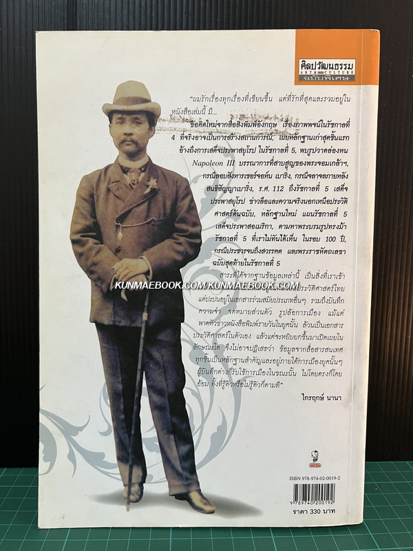 ศิลปวัฒนธรรมฉบับพิเศษ : สยามกู้อิสรภาพตนเอง