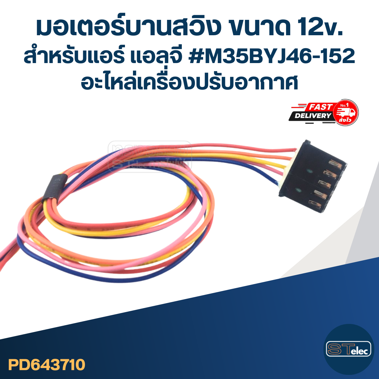 มอเตอร์บานสวิง ขนาด 12v. สำหรับแอร์ แอลจี #M35BYJ46-152 อะไหล่เครื่องปรับอากาศ