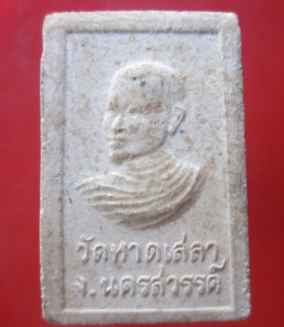 @@ พระสมเด็จ หลวงพ่อรอด วัดหาดเสลา จ.นครสวรรค์ @@