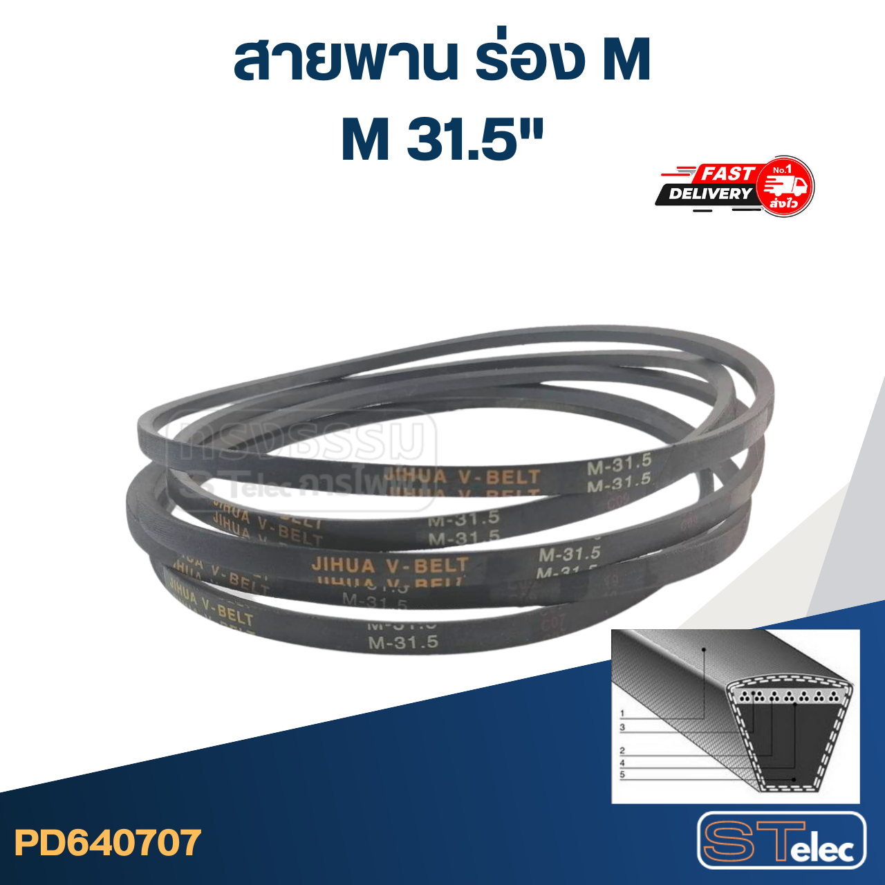 สายพาน เครื่องซักผ้า - มอเตอร์ M 31.5"