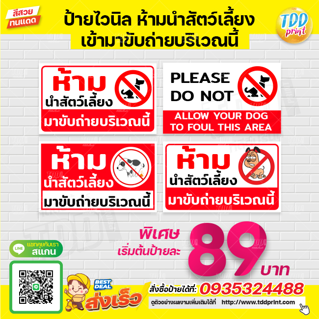 ป้ายไวนิลห้ามนำสัตว์เลี้ยงมาขับถ่ายบริเวณนี้ V1 ป้ายทนแดด กันน้ำ ภาพคมชัด สีสวยสดใส พร้อมใช้งาน