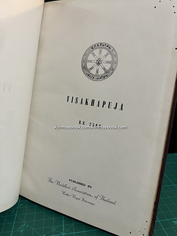 visakhapuja b.e. 2500