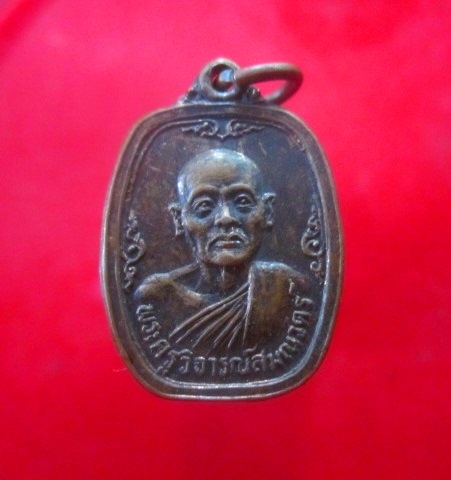เหรียญเล็ก พระครูวิจารณ์สมณวัตร์ วัดบางนรา จ.นราธิวาส ปี2530