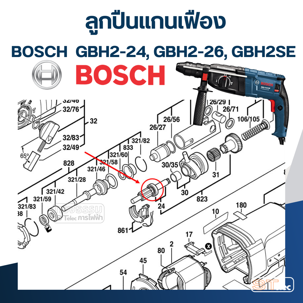 ลูกปืนแกนเฟือง สว่านโรตารี่ BOSCH รุ่น GBH2-24, GBH2-26, GBH2SE