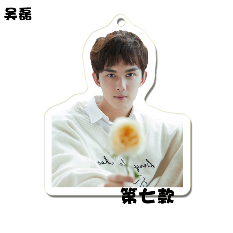 พวงกุญแจ อู๋เหล่ย (Wu lei)