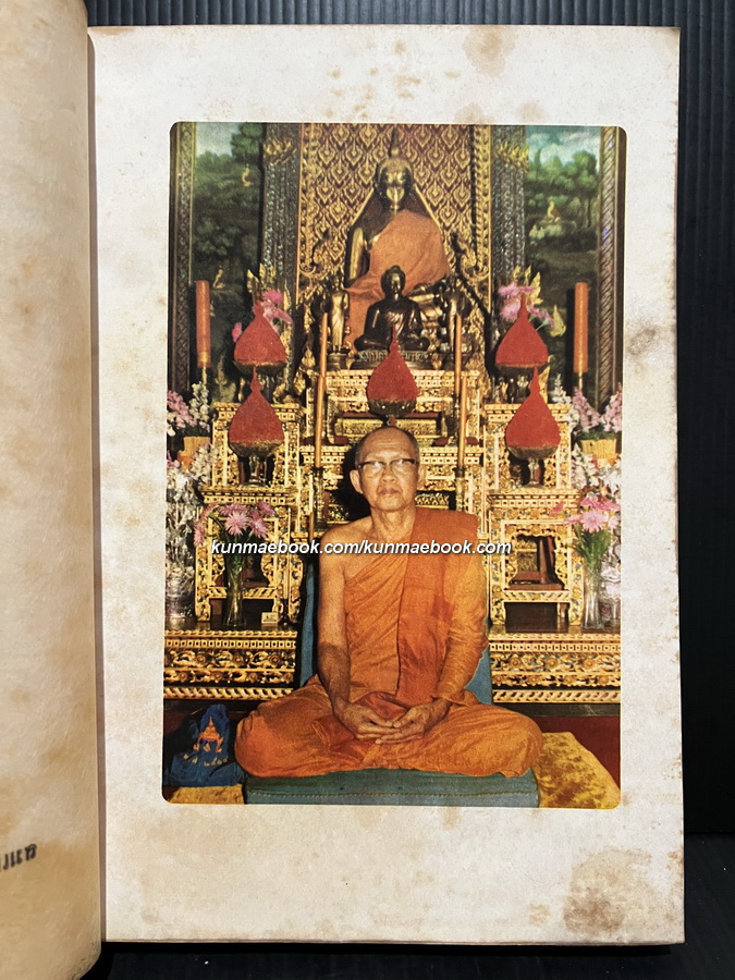 ประชุมพระราชนิพนธ์ภาษาบาลีในรัชกาลที่ ๔ ภาค ๒ / อนุสรณ์ สมเด็จพระสังฆราช สกลมหาสังฆปริณายก (จวน อุฏฺฐายี)