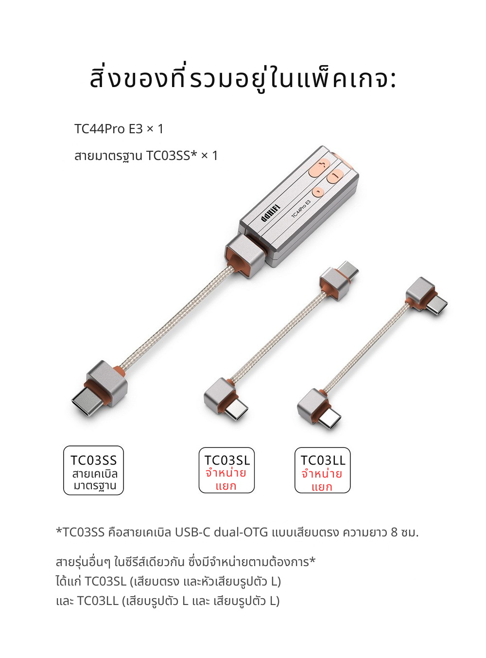DD TC44ProE3 DAC/AMP ความละเอียดสูง ซีรีส์ Eye3 ถอดเปลี่ยนสายได้ ประกันศูนย์ไทย