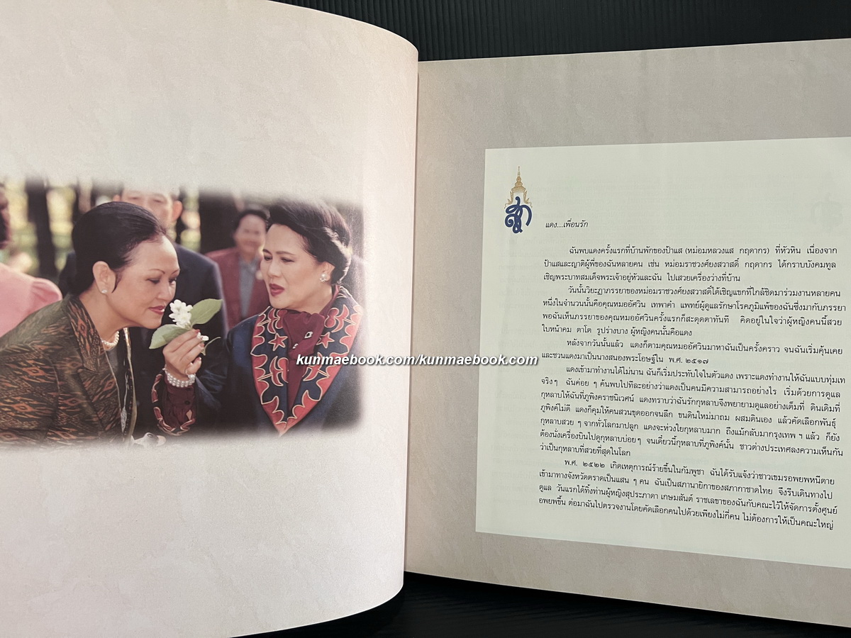 บันทึกภาพด้วยใจภักดิ์ อนุสรณ์ ท่านผู้หญิง สุวรี เทพาคำ