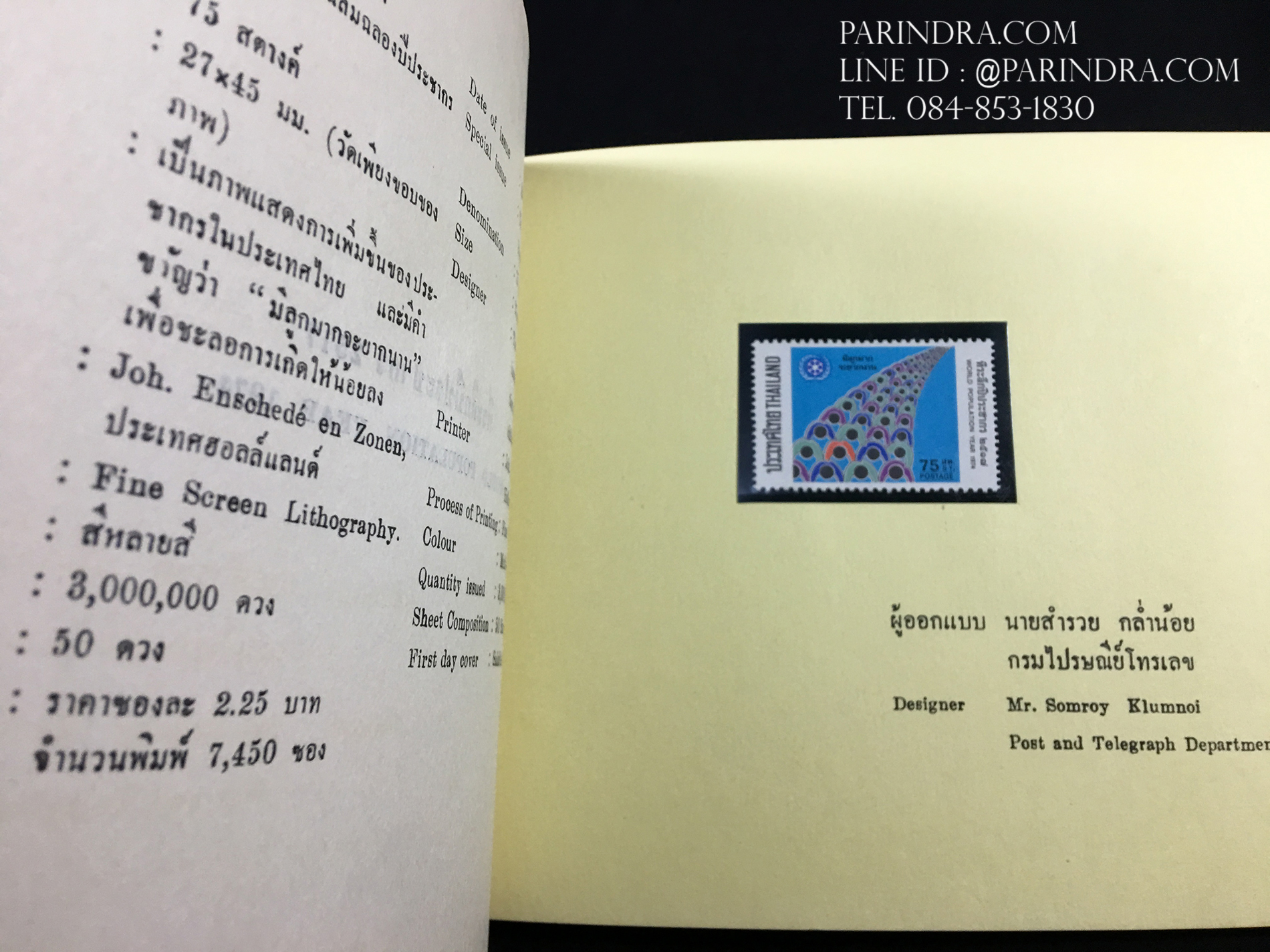 สมุดตราไปรษณียากรไทย ประจำปี 2517