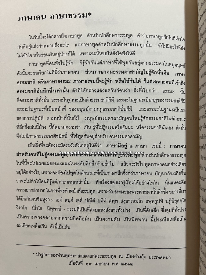 อนุสรณ์ในงานพระราชทานเพลิงศพ พลเรือตรีดัด บุนนาค ป.ช., ป.ม.