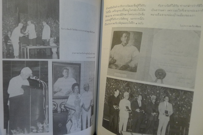 นิตยสารศิลปากร ปีที่ 27 เล่ม 5 'ฉบับอาจารย์ เฟื้อ '