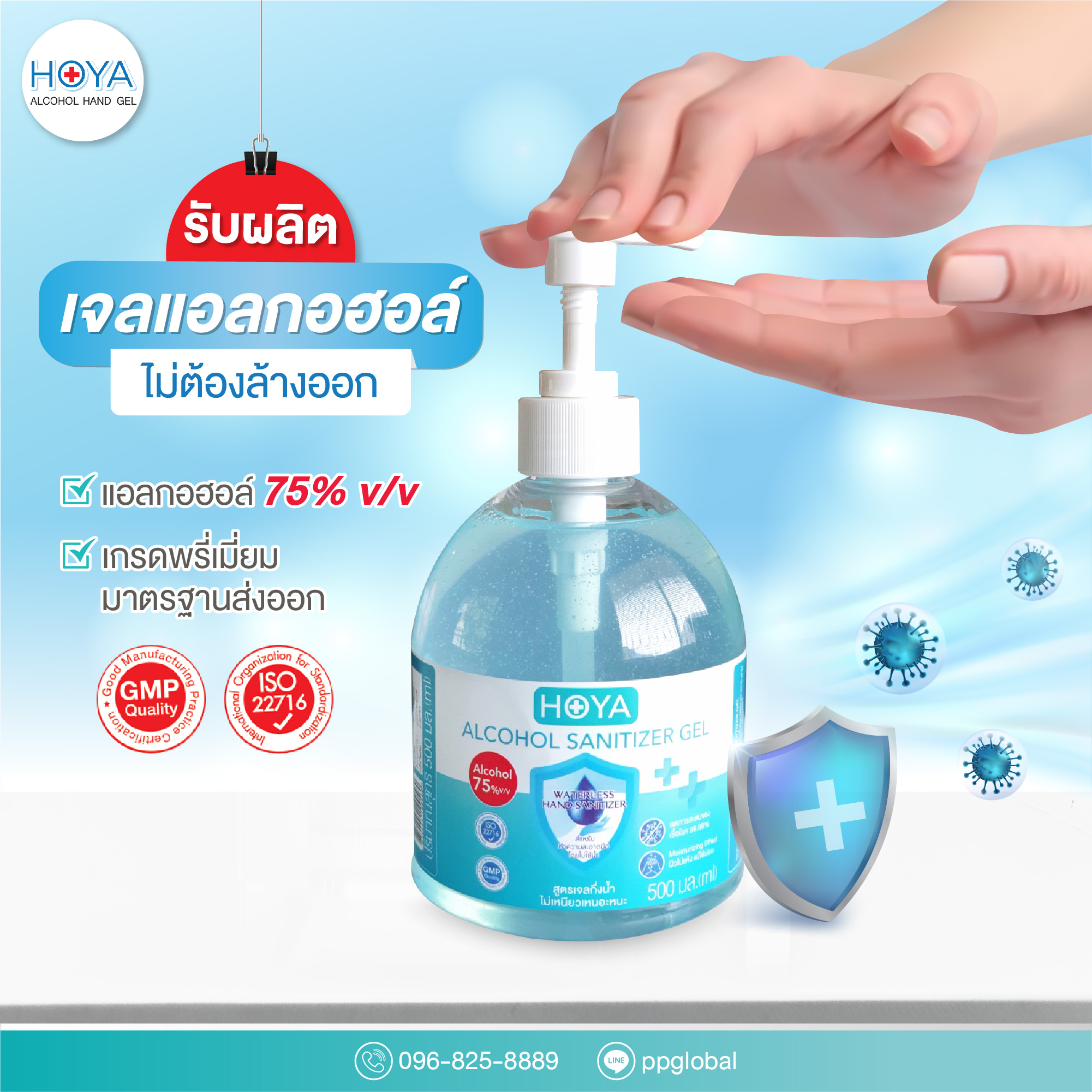 แอลกอฮอล์ 75%v/v เจลล้างมือ 500ml โฮญ่า เนื้อเจลกึ่งน้ำ สบายผิว ไม่เหนียวเหนอะหนะ แห้งไว