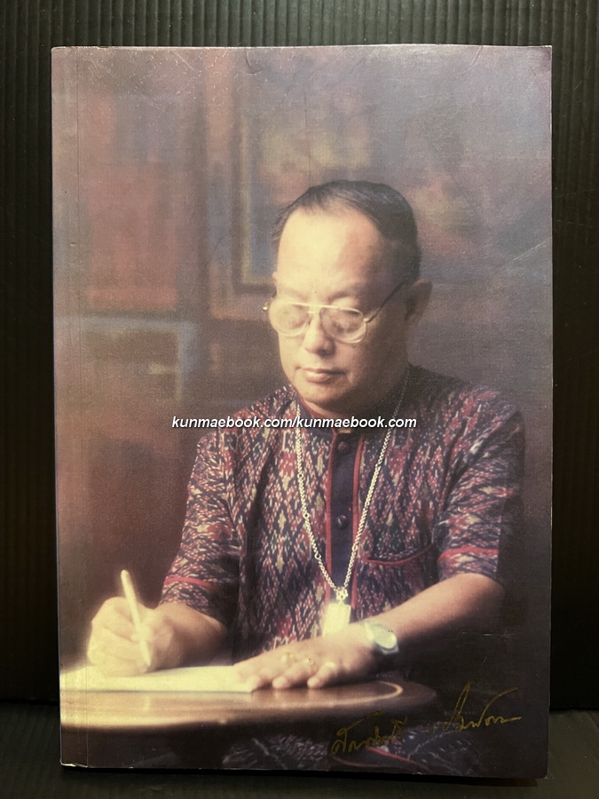 เวตาลปัญจวิงศติ นิทานเวตาลฉบับสมบูรณ์ยี่สิบห้าเรื่อง *อนุสรณ์ ศ.ดร.ศักดิ์ศรี แย้มนัดดา