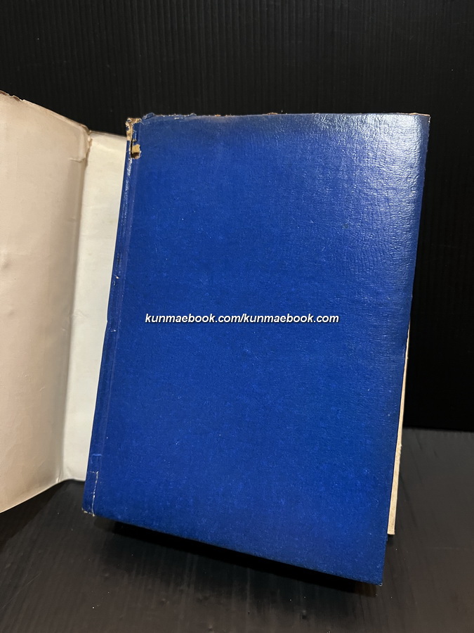 แซมมวลไวท์แห่งกรุงสยาม เจริญ ไชยชนะ แปลจาก SIAMESE WHITE ของ Morris Collis