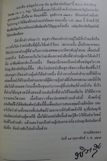 อนุสรณ์ในงานพระราชทานเพลิงศพ นางจรูญ สิทธิพยากรณ์ (จรูญ วีรานุวัตติ์)