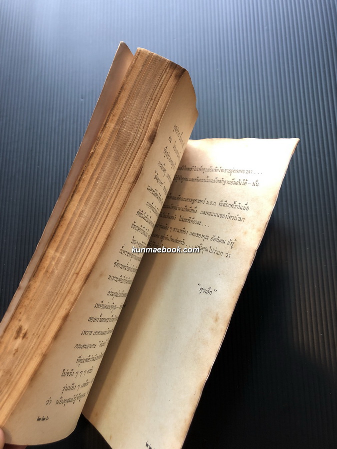 เสียชีพอย่าเสียสิ้น ( ภาคต่อของ สันติประชาธรรม ) ผลงานของ ดร.ป๋วย อึ๊งภากรณ์