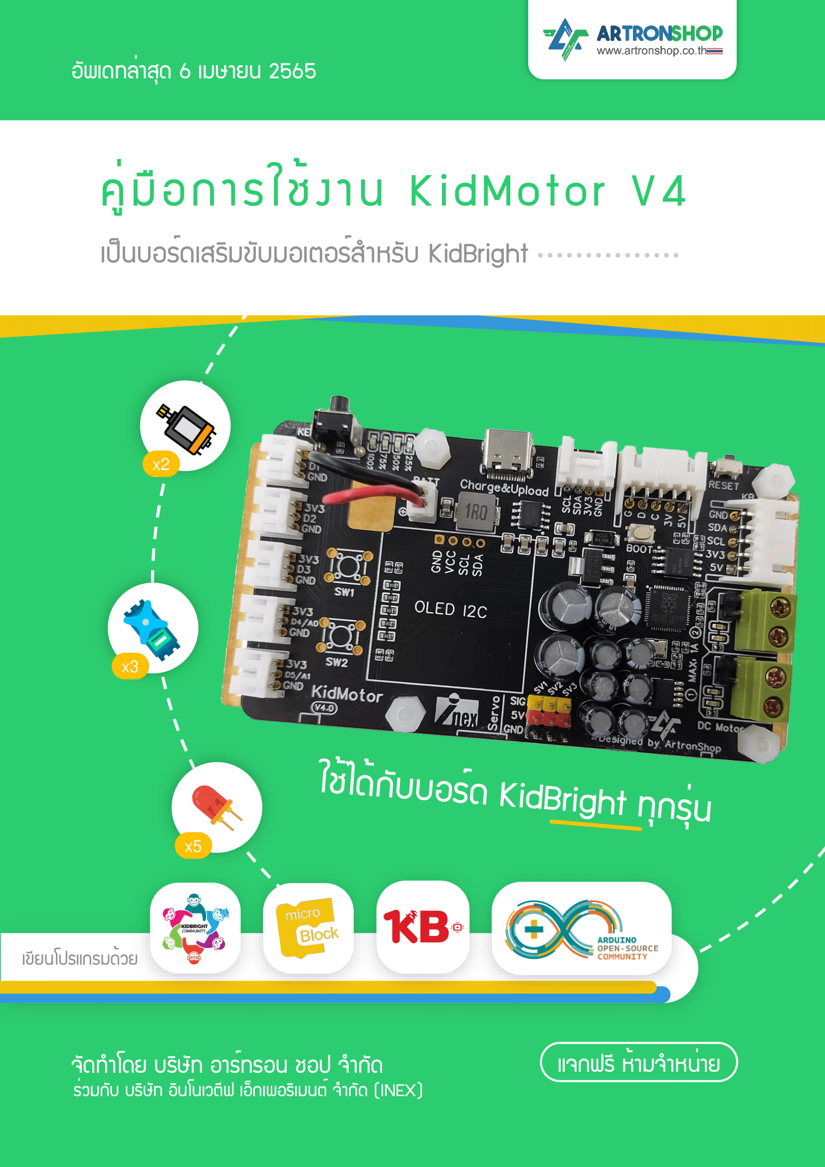 KidMotor V4 บอร์ดเสริมทำหุ่นยนต์สำหรับบอร์ด KidBright