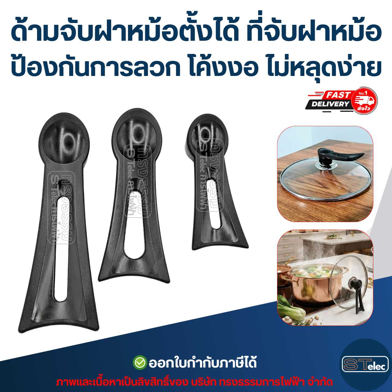 ด้ามจับฝาหม้อตั้งได้ ที่จับฝาหม้อ ป้องกันการลวก โค้งงอ ไม่หลุดง่าย อุปกรณ์ในครัว