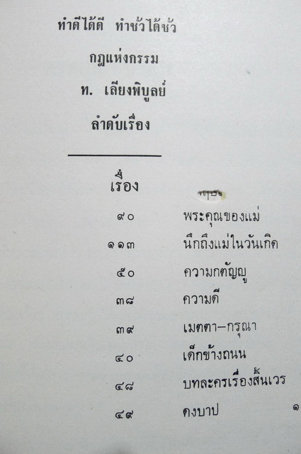 อนุสรณ์ในงานพระราชทานเพลิงศพ อาจารย์ฉวี จุลชาต บ.ช. (ผู้ร่วมก่อตั้ง โรงเรียนพณิชยการราชดำเนิน)