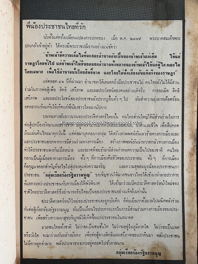 รัฐธรรมนูญสีเลือด : เปิดเผยวีรกรรมของนักเรียน นิสิต นักศึกษา ประชาชน ในวันมหาวิปโยค