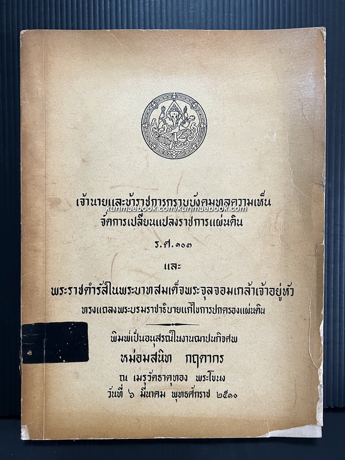อนุสรณ์ในงานฌาปนกิจศพหม่อมสนิท กฤดากร