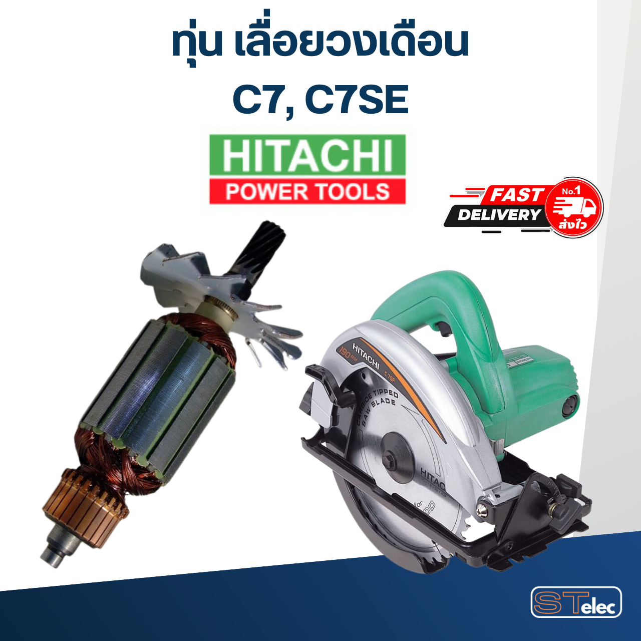 ทุ่น เลื่อยวงเดือน Hitachi ฮิตาชิ รุ่น C7, C7SE