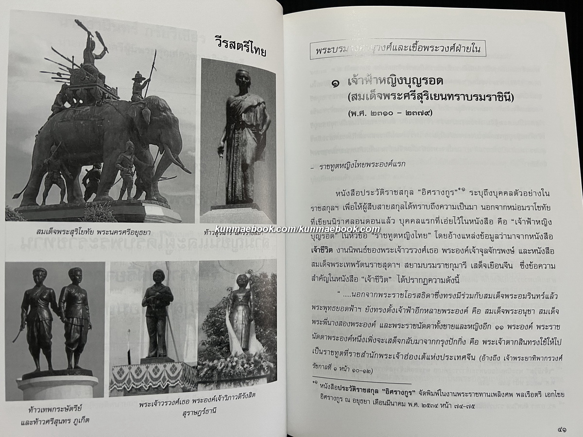 ๒๐๐ หญิงไทยคนแรก เล่ม ๑ ( ๑๐๐ พระองค์/คนแรก)
