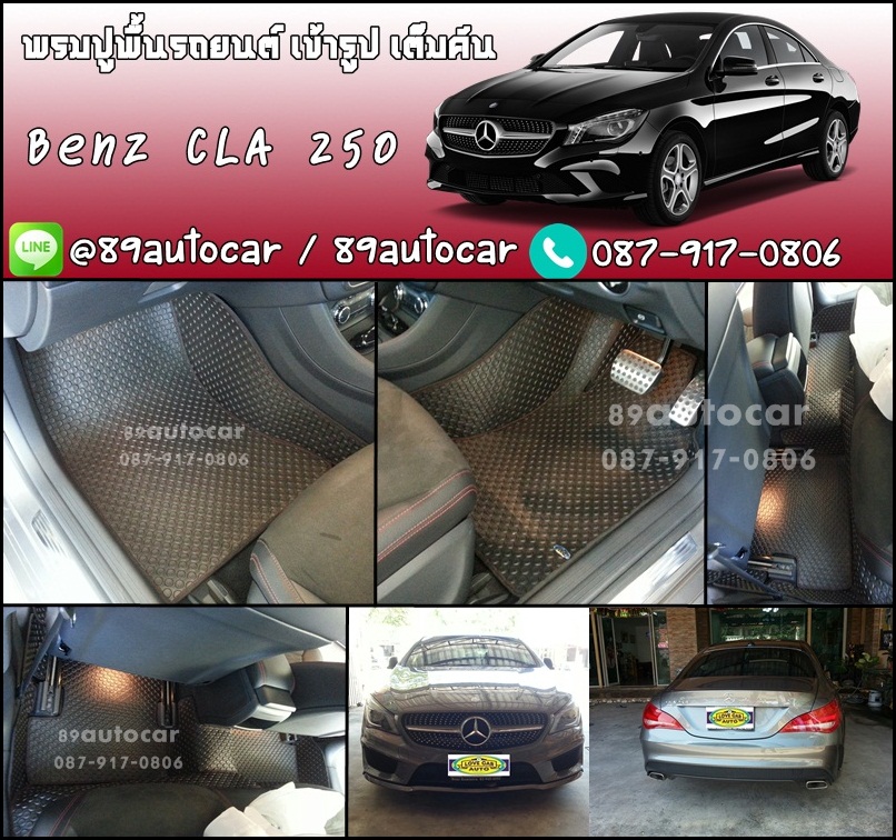 ผ้ายางปูพื้นรถยนต์เข้ารูป Benz CLA250 ลายกระดุมสีดำขอบดำด้ายแดง