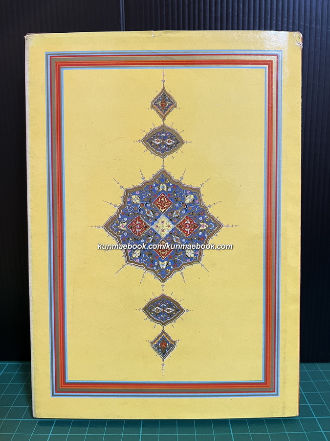 รัฐธรรมนูญแห่งสาธารณรัฐอิสลามแห่งอิหร่าน / แปลโดย อาจารย์ไรน่าน อรุณรังษี