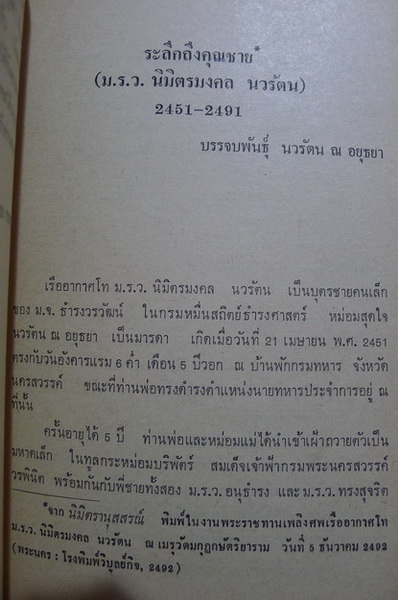 รอยร้าวของมรกต (A Drama : The Emerald's Cleavage) ม.ร.ว.นิมิตรมงคล นวรัตน แปล