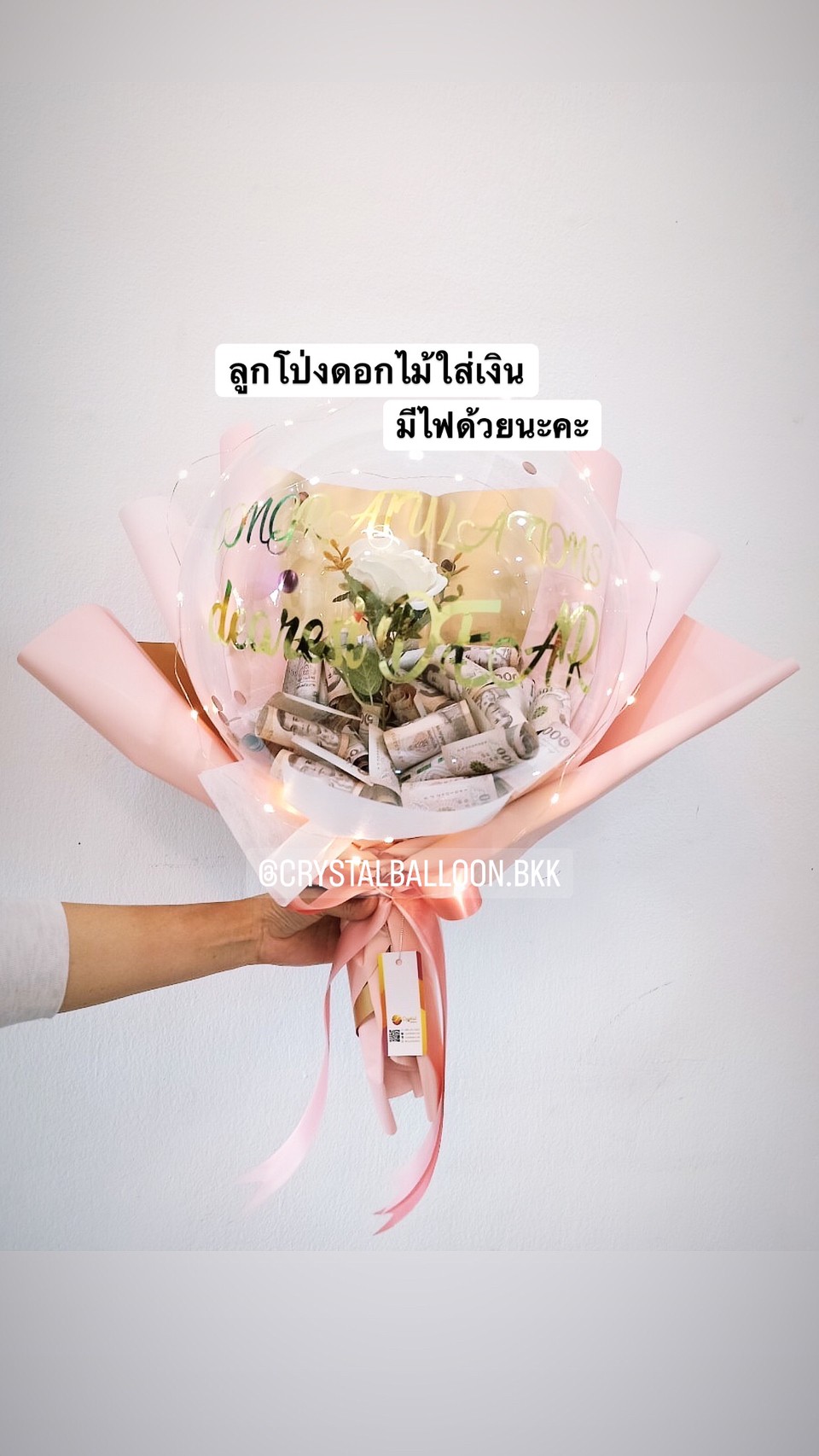 Flower Balloon ดอกกุหลาบประดิษฐ์ 1 ดอก Bubble ขนาด 18" พร้อมตกแต่ง ไฟประดับ,สามารถใส่เงินได้ 30 ใบ สามารถเปลี่ยนข้อความ/เปลี่ยนสีได้