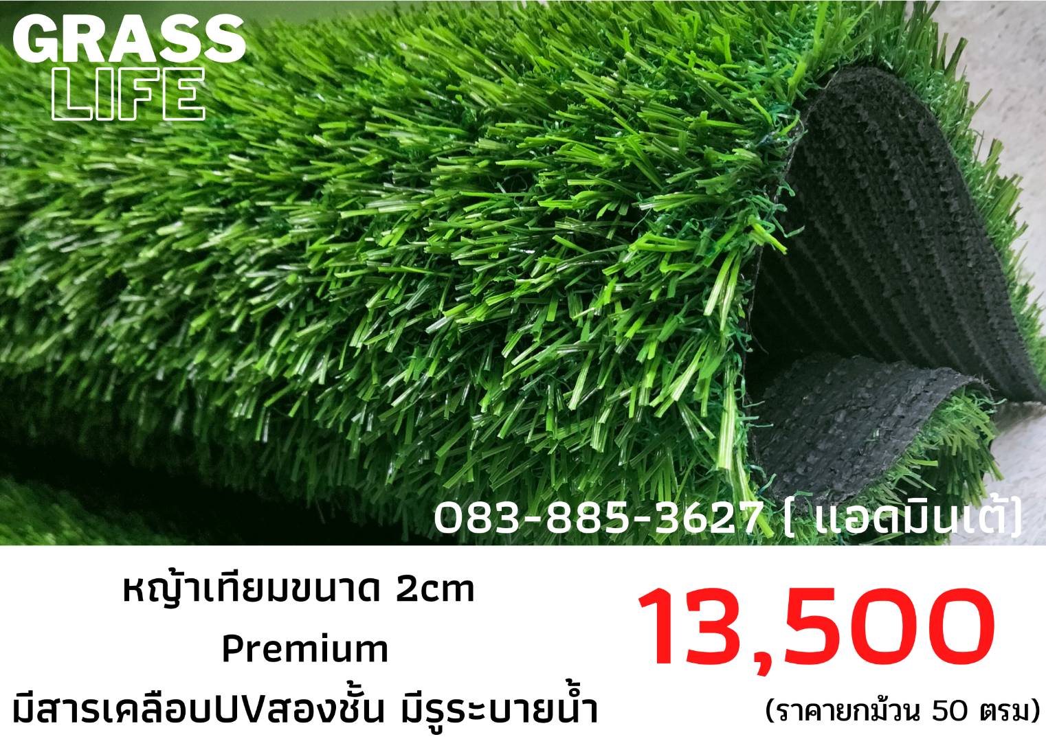 หญ้าเทียม Premium 2 CM ราคาแบ่งขาย