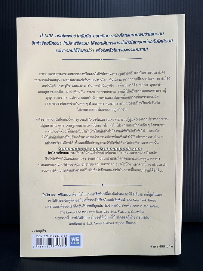 ใครว่าโลกกลม *ฉบับปรับปรุงและเพิ่มเติมเนื้อหา (release 3.0)