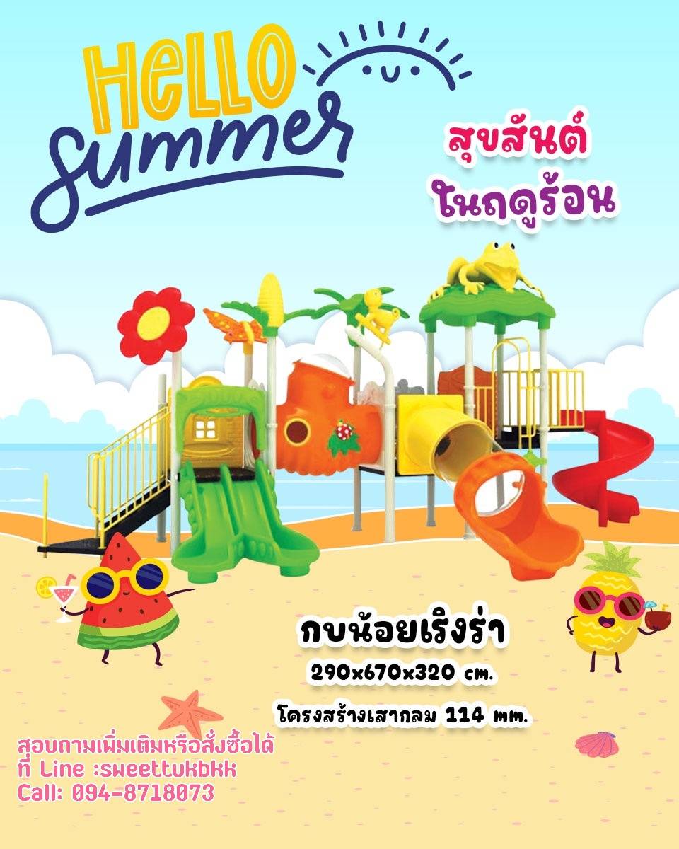 เครื่องเล่นสนาม-ชุด-กบน้อยเริงร่า