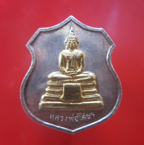 เหรียญหลวงพ่อโสธรหลังยันต์ วัดโสธรวราราม จ.ฉะเชิงเทรา สภาพสวย