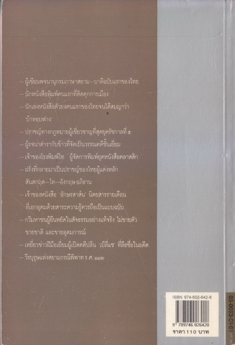 ยอดคนวรรณกรรม : ผลงานของ ส.ทรงศักดิ์ศรี