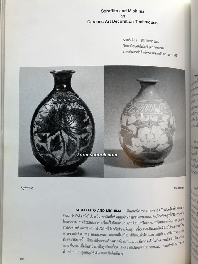 ที่ระลึกการแสดงศิลปะเครื่องปั้นดินเผาแห่งชาติ ครั้งที่ ๕