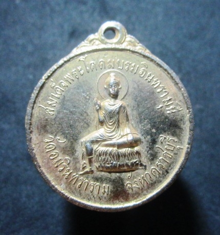 เหรียญกะหลั่ยทอง สมเด็จพระโคดมบรมอินทรามุนี วัดอมอินทรารามจ.ราชบุรี ปี2519