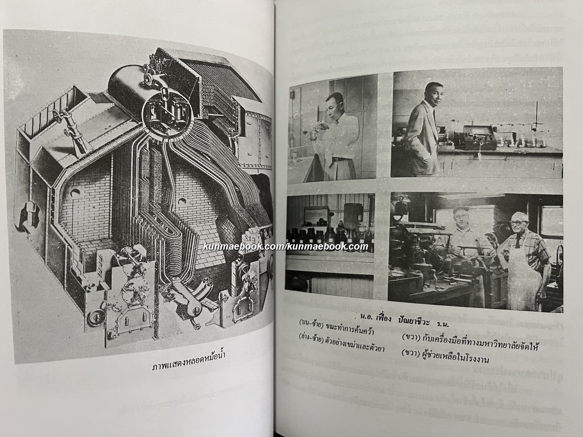 อนุสรณ์ในงานพระราชทานเพลิงศพ พลเรือตรี เฟื่อง ปัณยาชีวะ ป.ม., ท.ช.