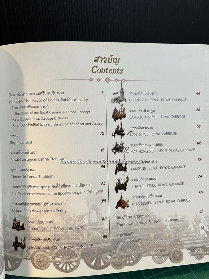 ๙ ราชรถบุษบก อลังการงานศิลปกรรม หนึ่งเดียวในล้านนา