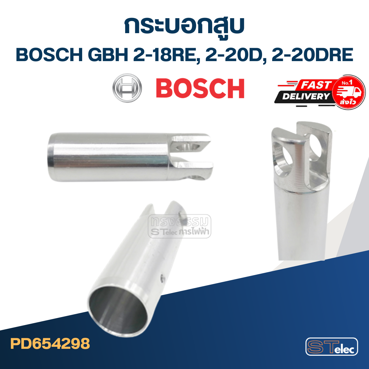 กระบอกสูบ สว่าน บอส GBH 2-18RE, 2-20D, 2-20DRE (ใช้ Spec เดียวกัน)