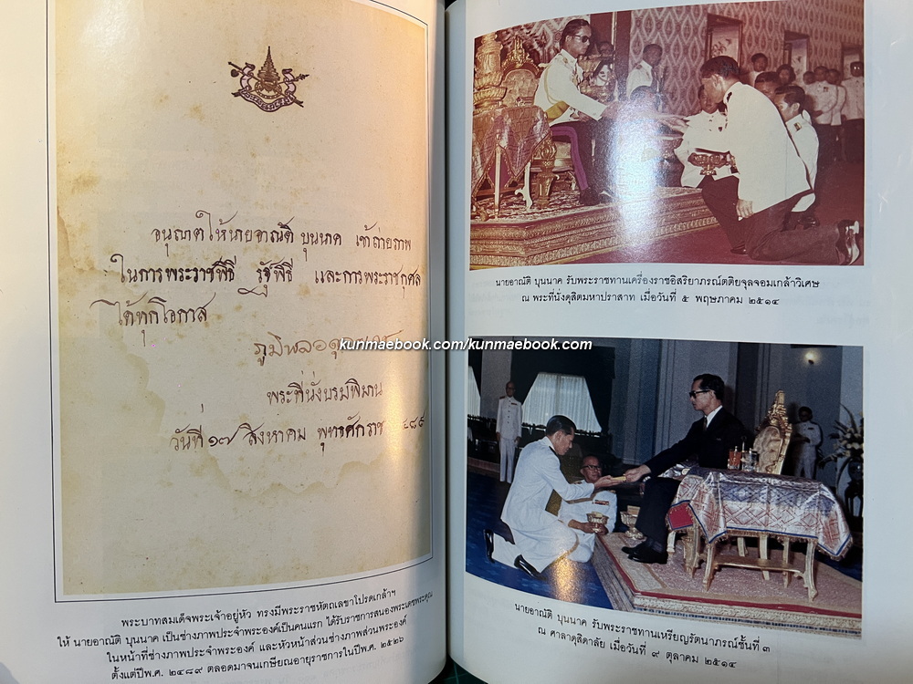 ประวัติ พระคุณเจ้า หลวงปู่แหวน สุจิณฺโณ และ ศิปละการจัดภาพเบื้องต้น / อนุสรณ์ นายอาณัติ บุนนาค