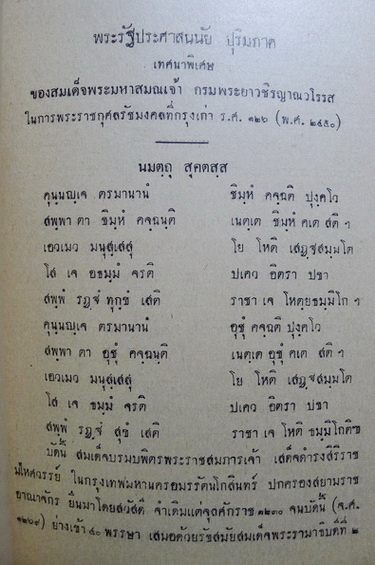 อนุสรณ์ในงานพระราชทานเพลิงศพ คุณหญิงจำเริญ พิจารณาปฤชามาตย์ ต.จ.
