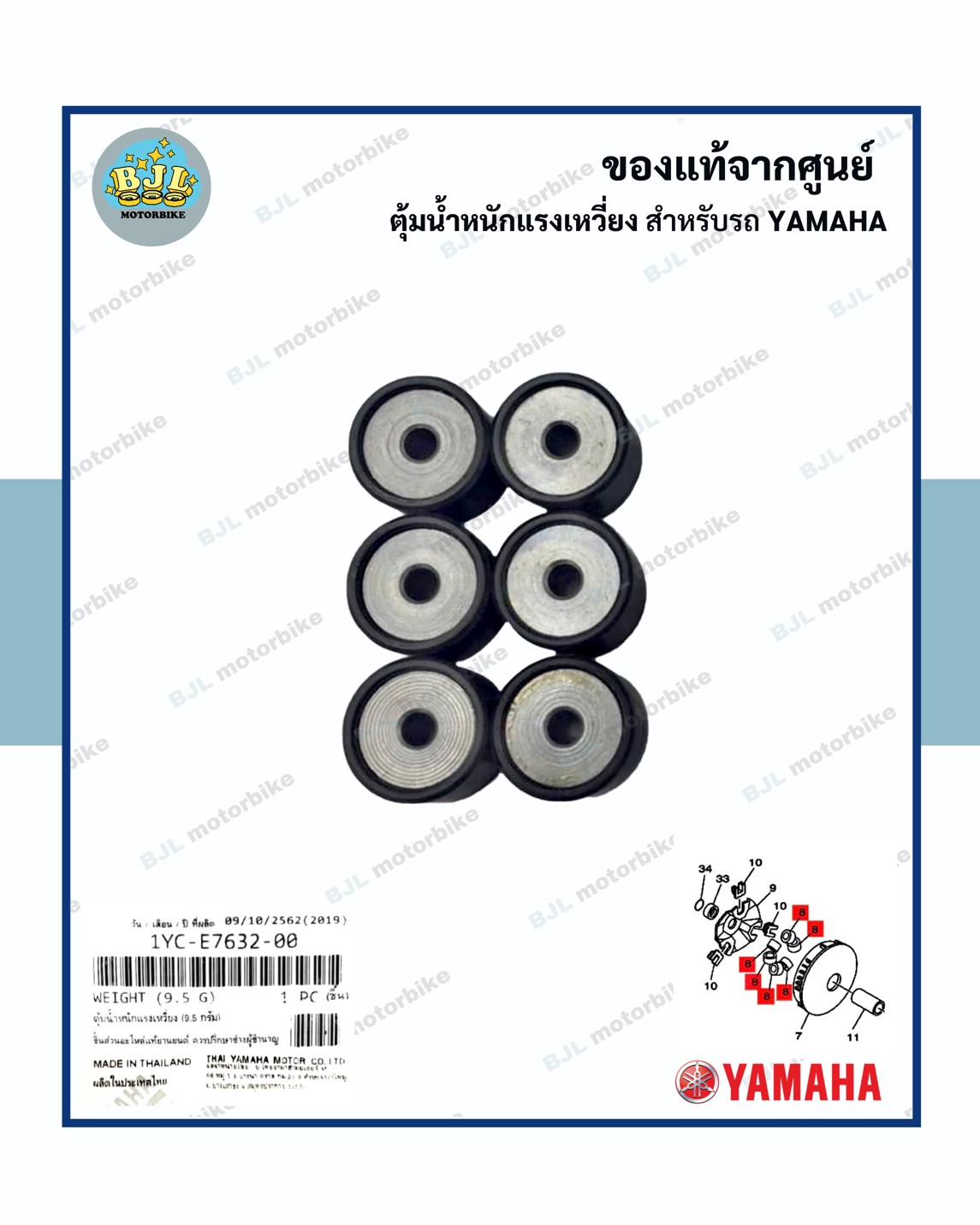 ชุด ตุ้มน้ำหนัก แท้ศูนย์ FINO Fi / MIO115i /FINO115i / ฟีโน่115i (หัวฉีด) / มีโอ115i (หัวฉีด)(YAMAHA/ยามาฮ่า( WEIGHT) เม็ด / ตุ้มน้ำหนักแรงเหวี่ยง