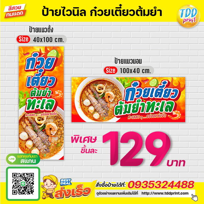 ป้ายไวนิลก๋วยเตี๋ยวต้มยำทะเลV1 ป้ายทนแดด กันน้ำ ภาพคมชัด สีสวยสดใส พร้อมใช้งาน