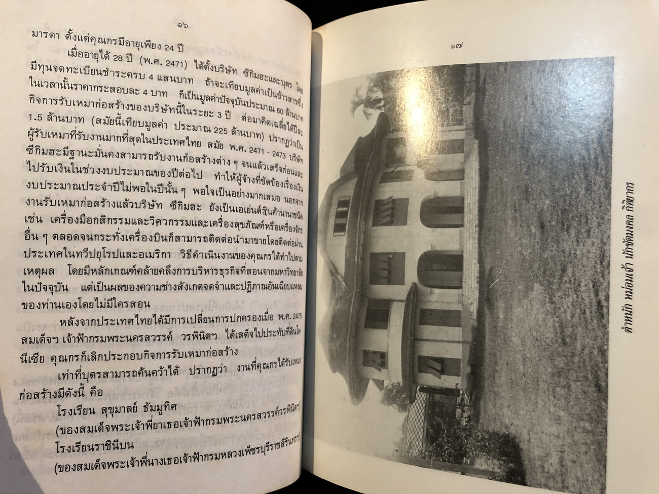 อนุสรณ์ในงานพระราชทานเพลิงศพ นายกร จาตุรจินดา ป.ช.,ป.ม.