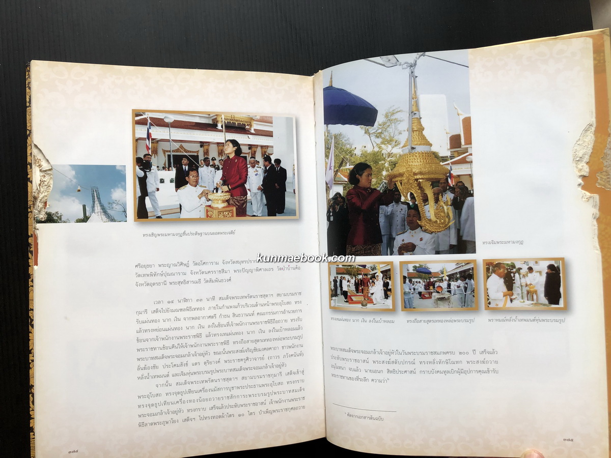 จดหมายเหตุวัดมกุฏกษัตริยาราม *ตำหนิ