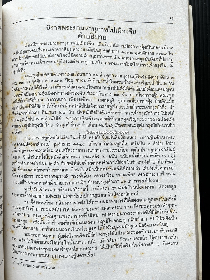 ตากสินมหาราชา ราชสดุดี พร้อมประชุมพงศาวดารและเรื่องทางประวัติศาสตร์ ( รวมพิมพ์ครั้งแรก )