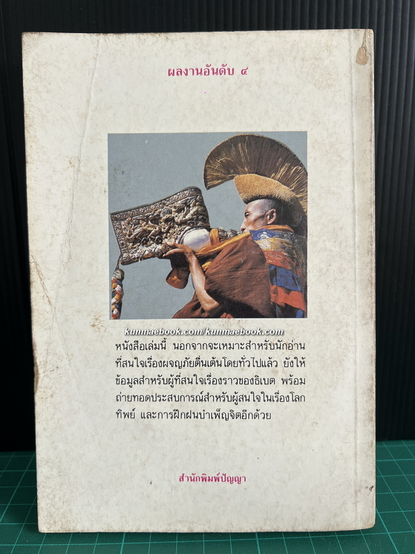 ลามะจากลาซา (Doctor from Lhasa) *พิมพ์ครั้งแรก